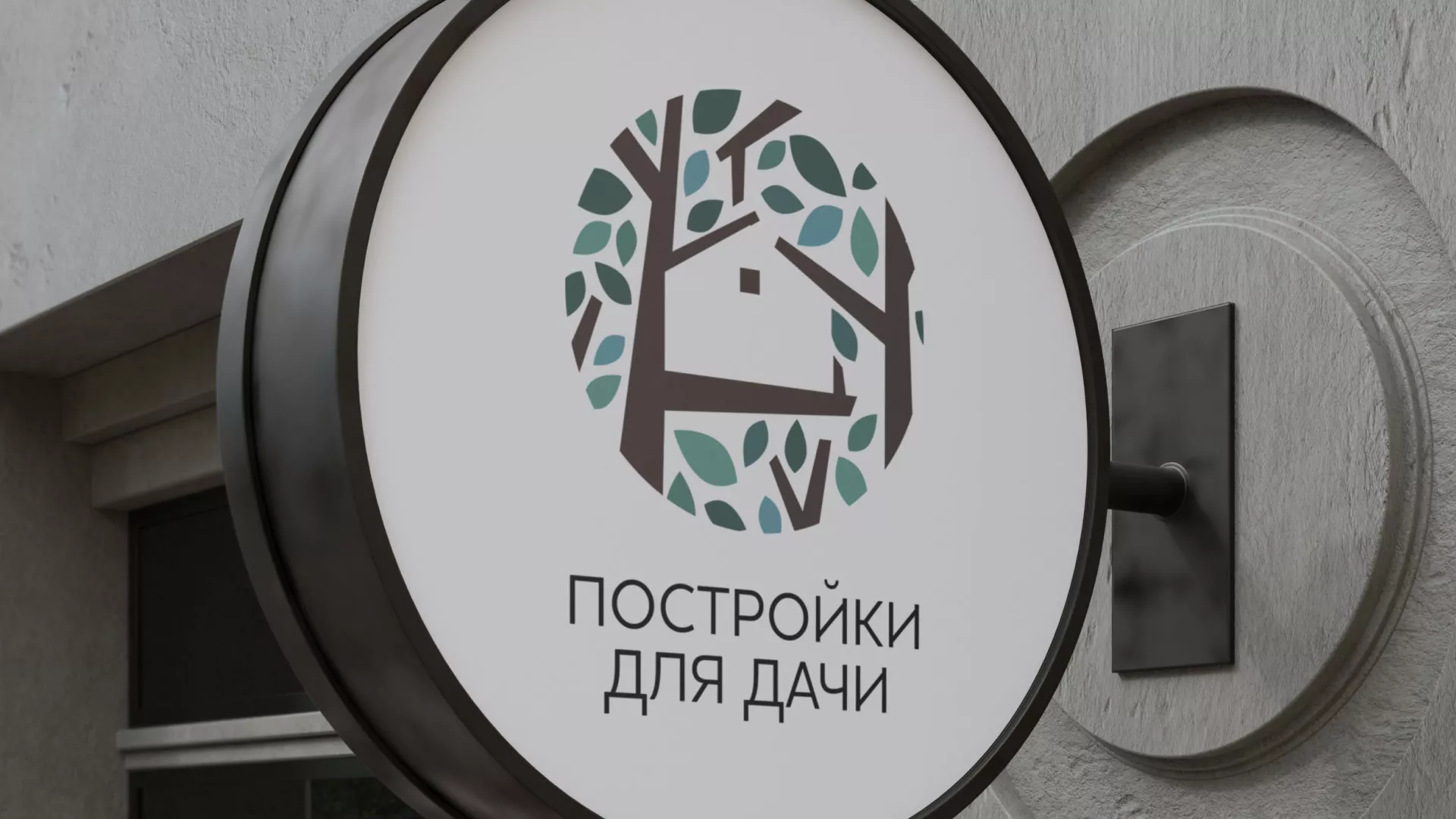 Создание логотипа компании «Постройки для дачи» в Верхоянске